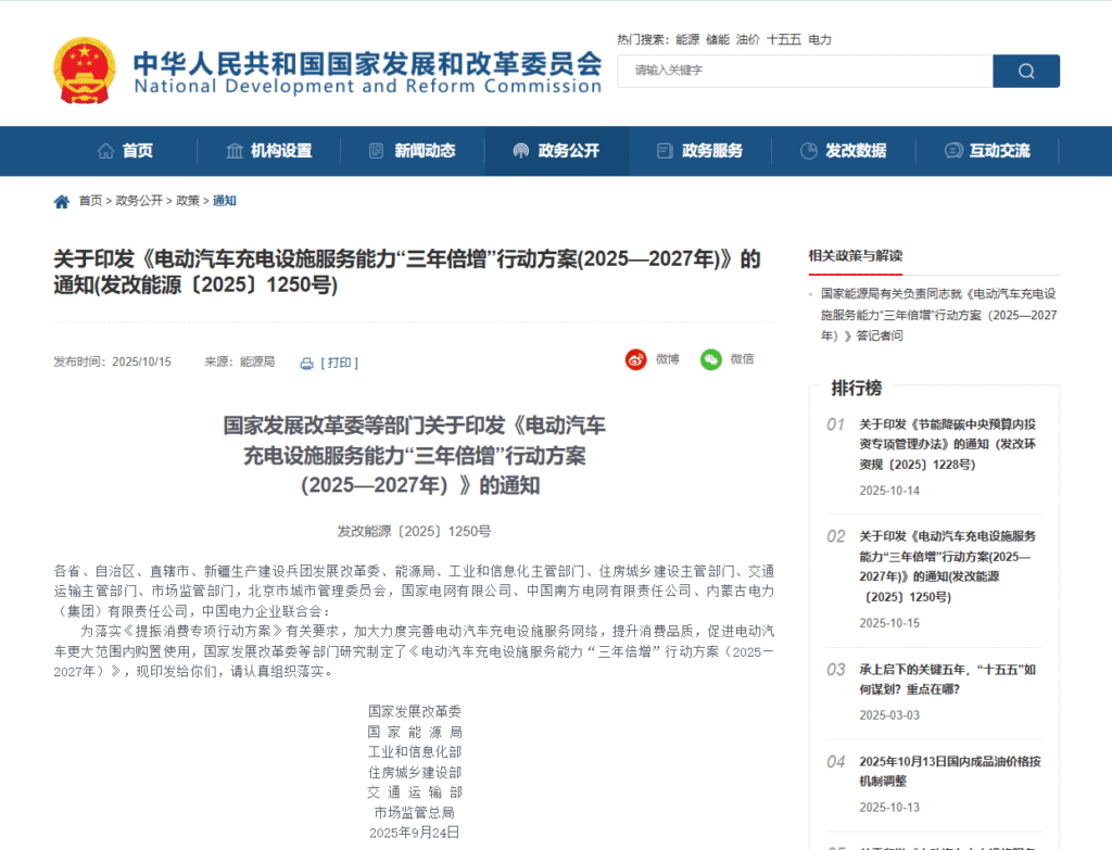 发改委重磅发布《充电设施三年倍增计划》！这些行业将迎来机遇